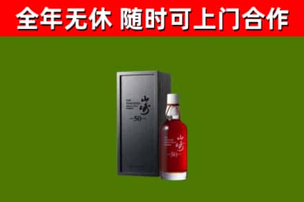 磴口县回收山崎洋酒