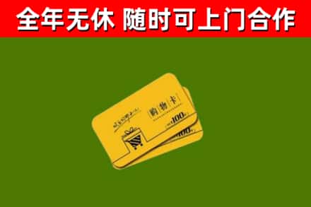 磴口县烟酒回收购物卡.jpg