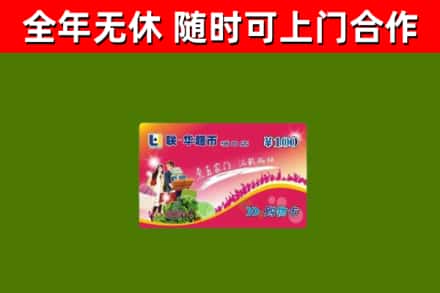 磴口县烟酒回收超市卡.jpg